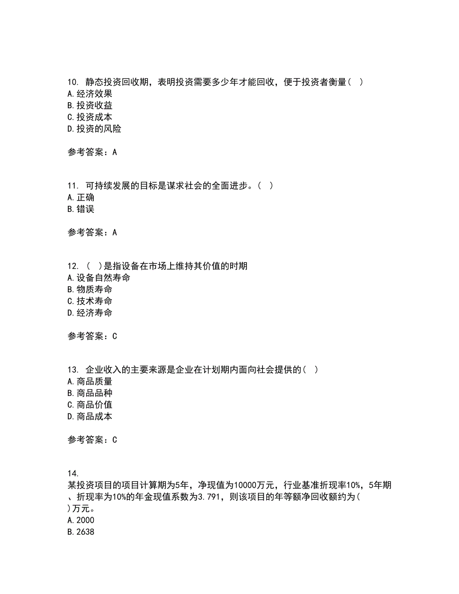 东北大学21春《技术经济学》离线作业2参考答案33_第3页