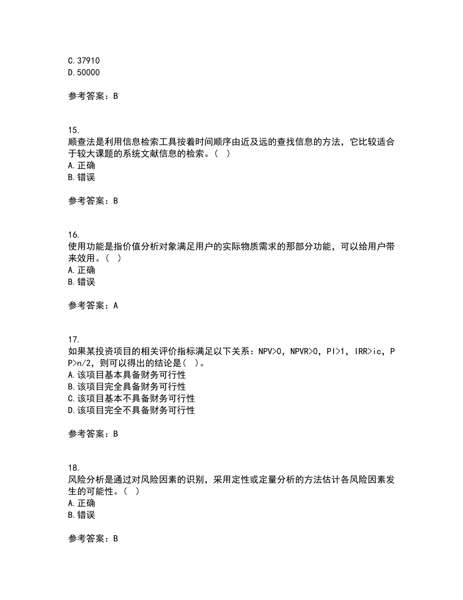 东北大学21春《技术经济学》离线作业2参考答案33_第4页