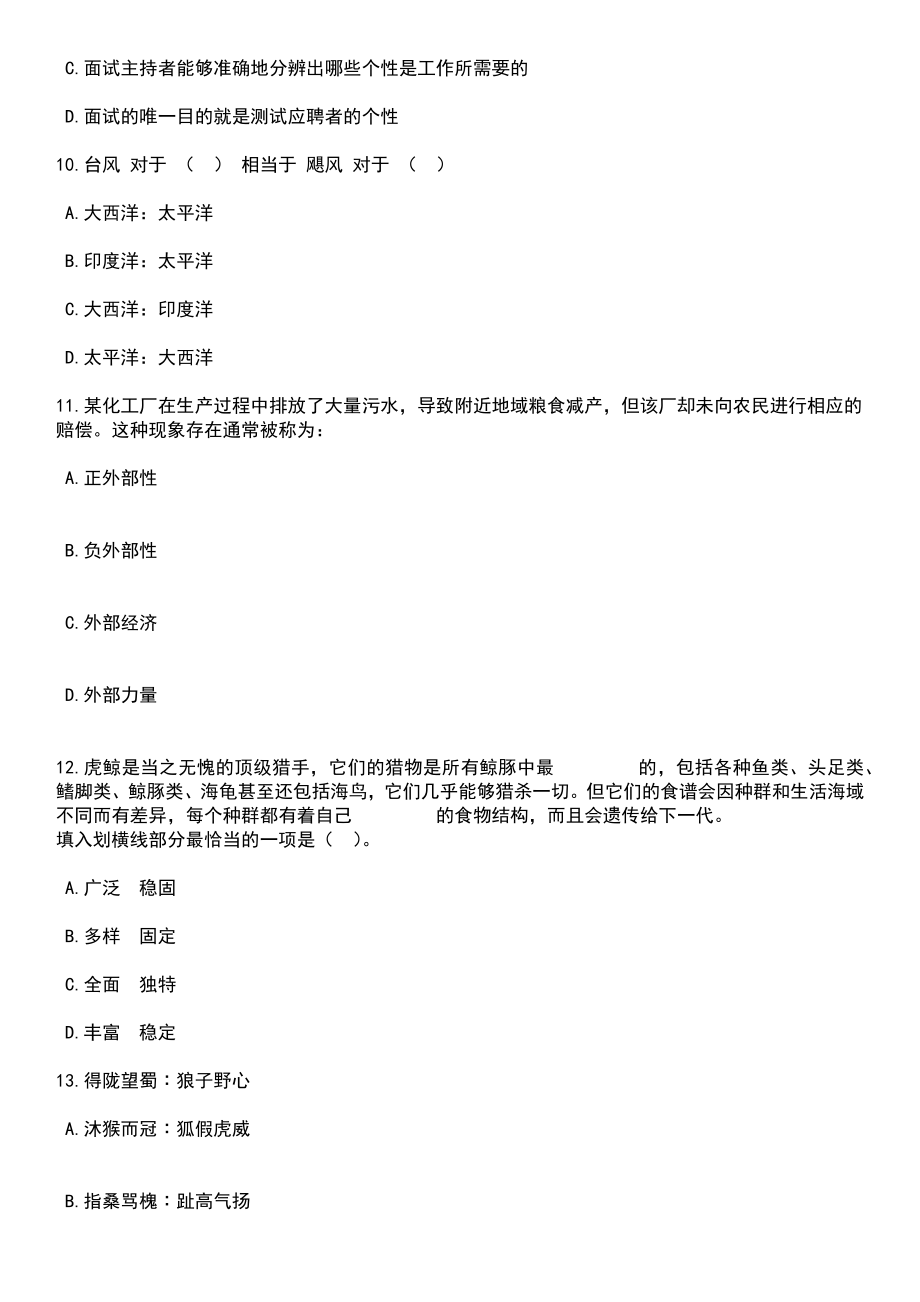 2023年05月云南大理弥渡县财政局招考聘用城镇公益性岗位人员笔试题库含答案解析_第5页