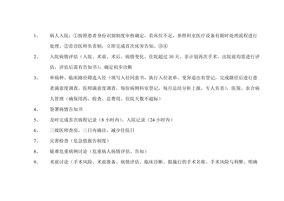 医院住院病人管理流程_第3页