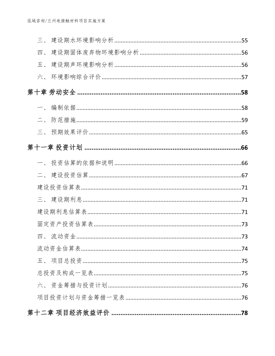 兰州电接触材料项目实施方案_第3页