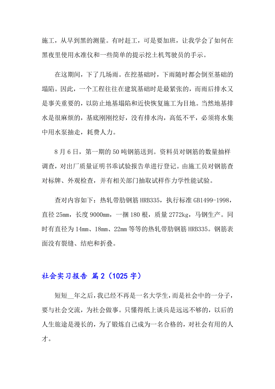 社会实习报告模板合集10篇_第4页