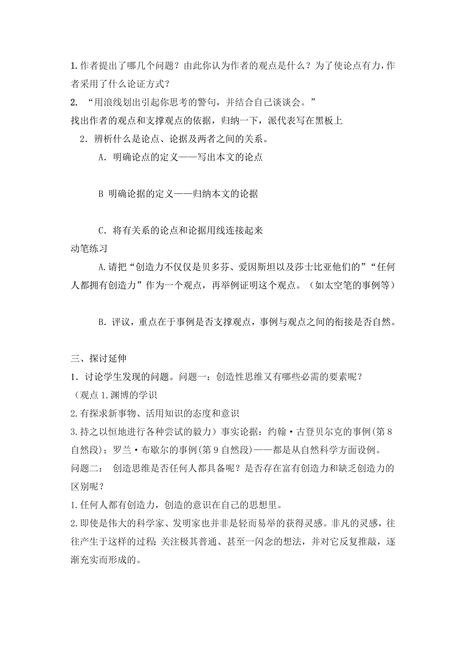 13事物的正确答案不止一个_第2页