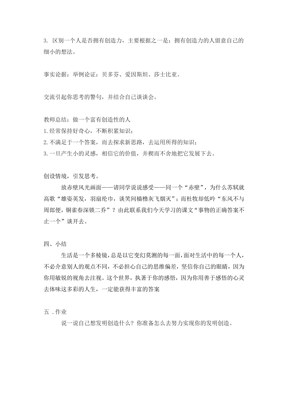 13事物的正确答案不止一个_第3页