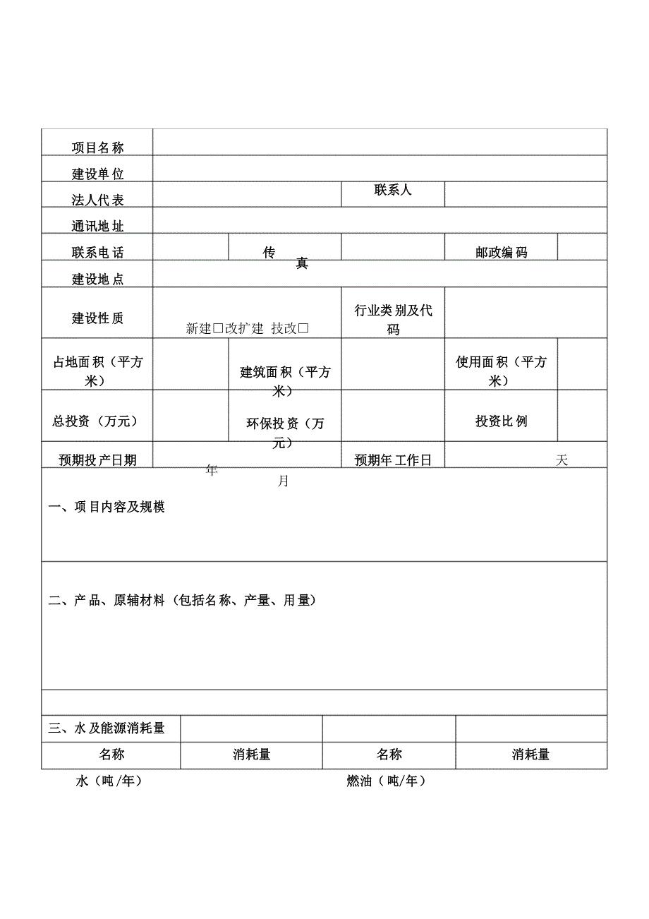 环评登记表_第4页