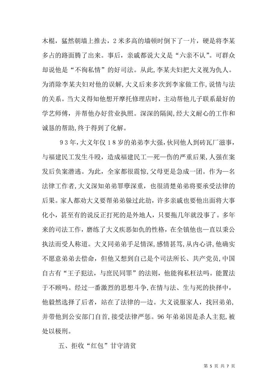 司法所所长的先进事迹材料_第5页