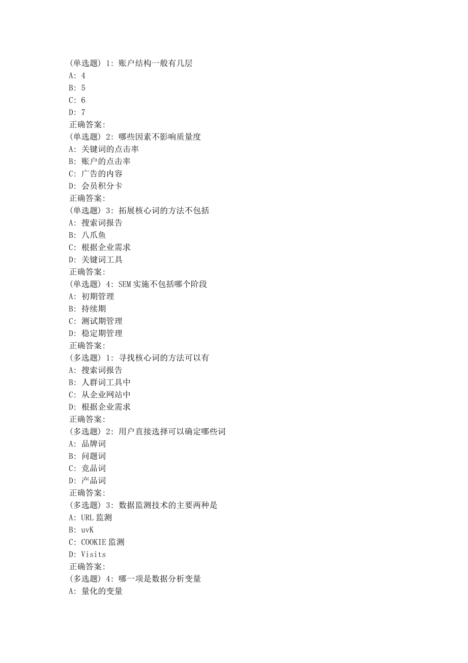 大工18春《SEM搜索引擎营销》在线作业311747_第1页