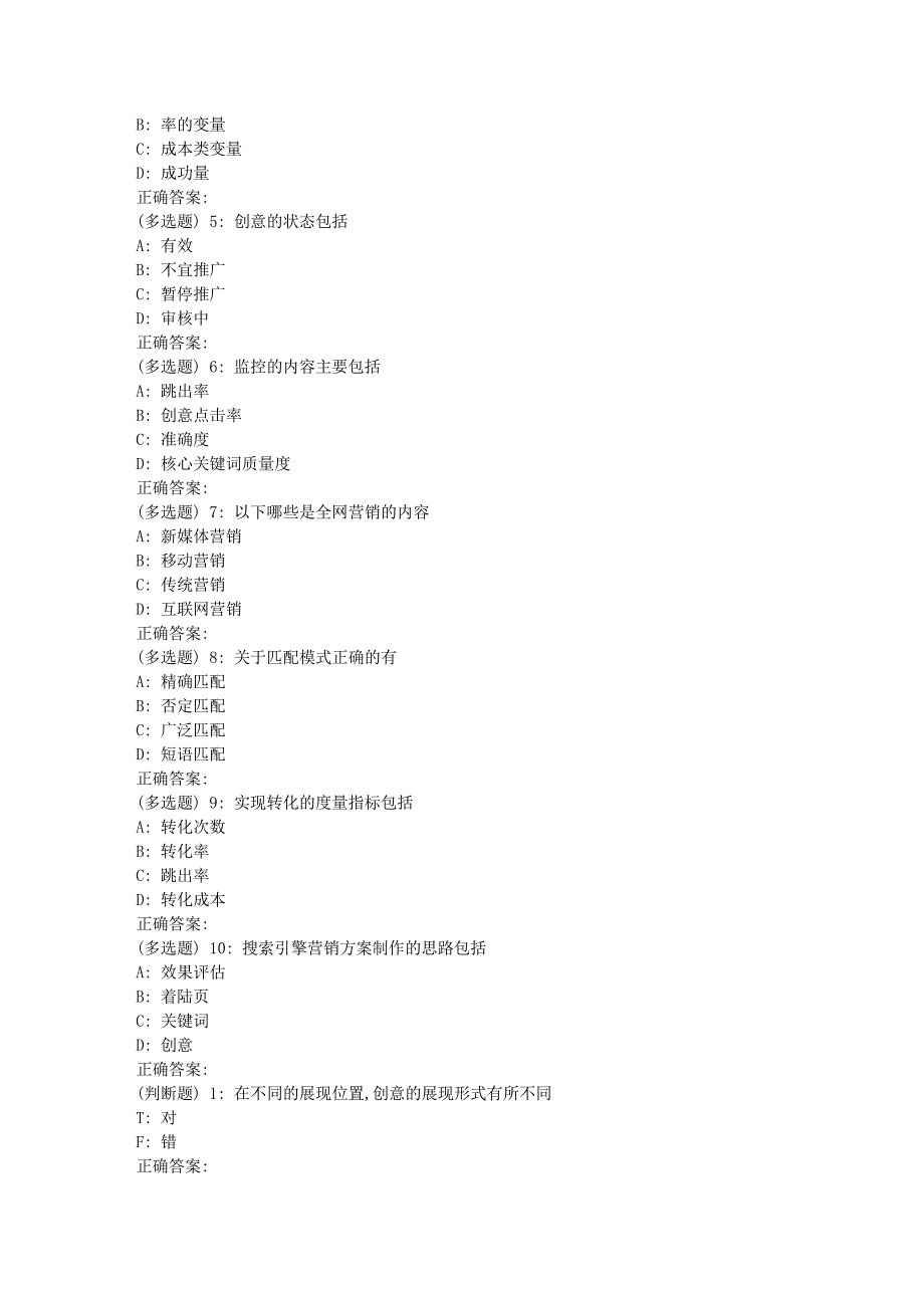 大工18春《SEM搜索引擎营销》在线作业311747_第2页