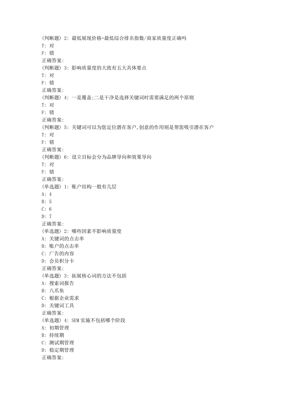 大工18春《SEM搜索引擎营销》在线作业311747_第3页