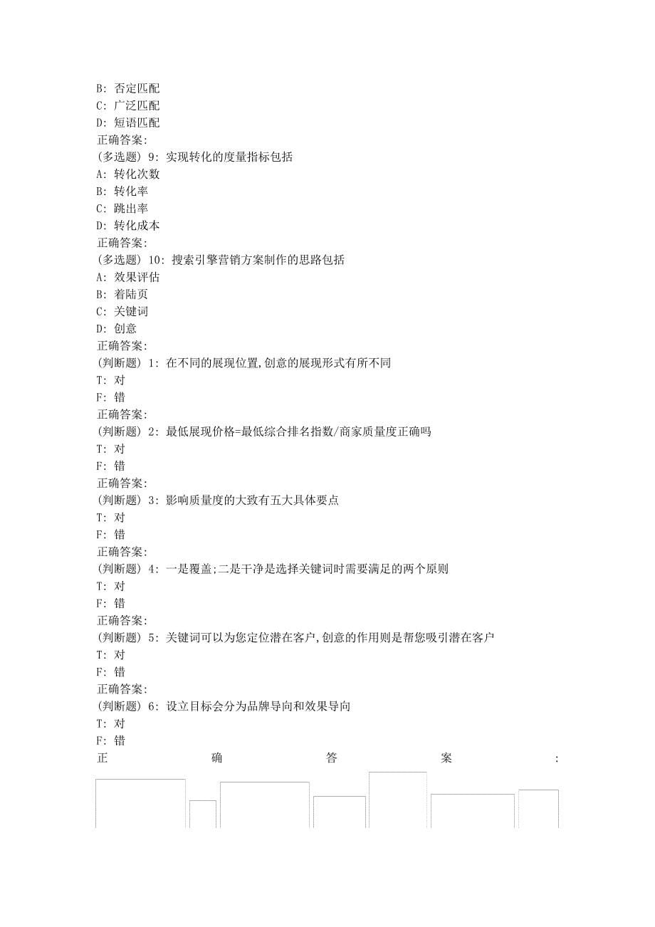 大工18春《SEM搜索引擎营销》在线作业311747_第5页