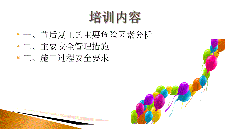 节后复工安全培训课件_第3页