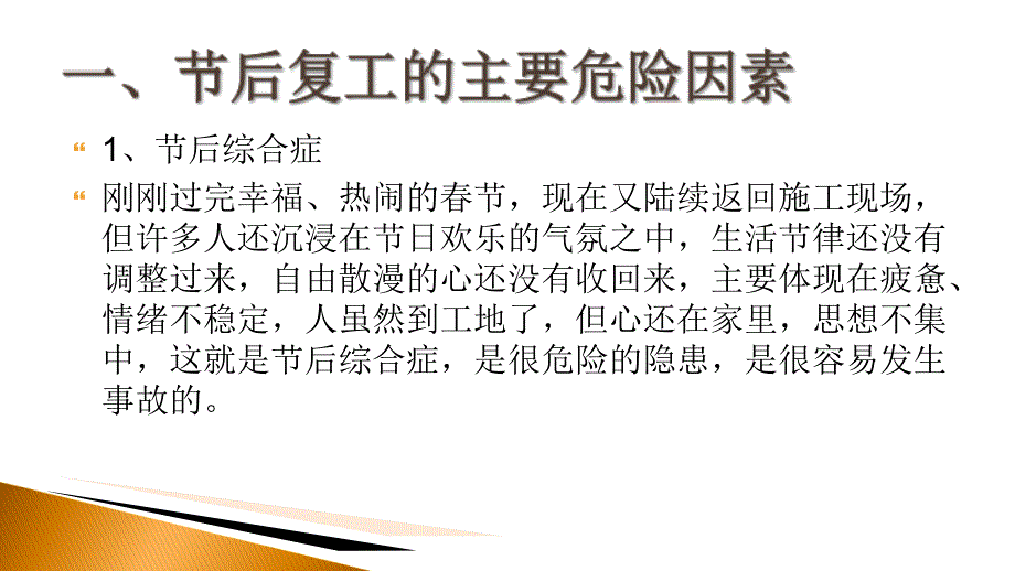 节后复工安全培训课件_第4页