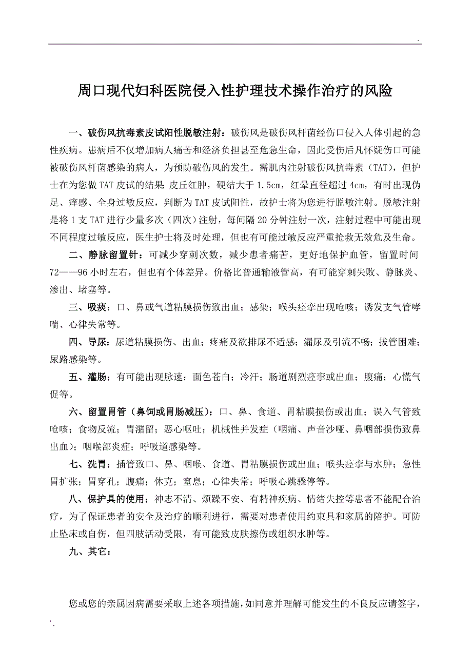 侵入性护理技术操作治疗知情同意书_第2页