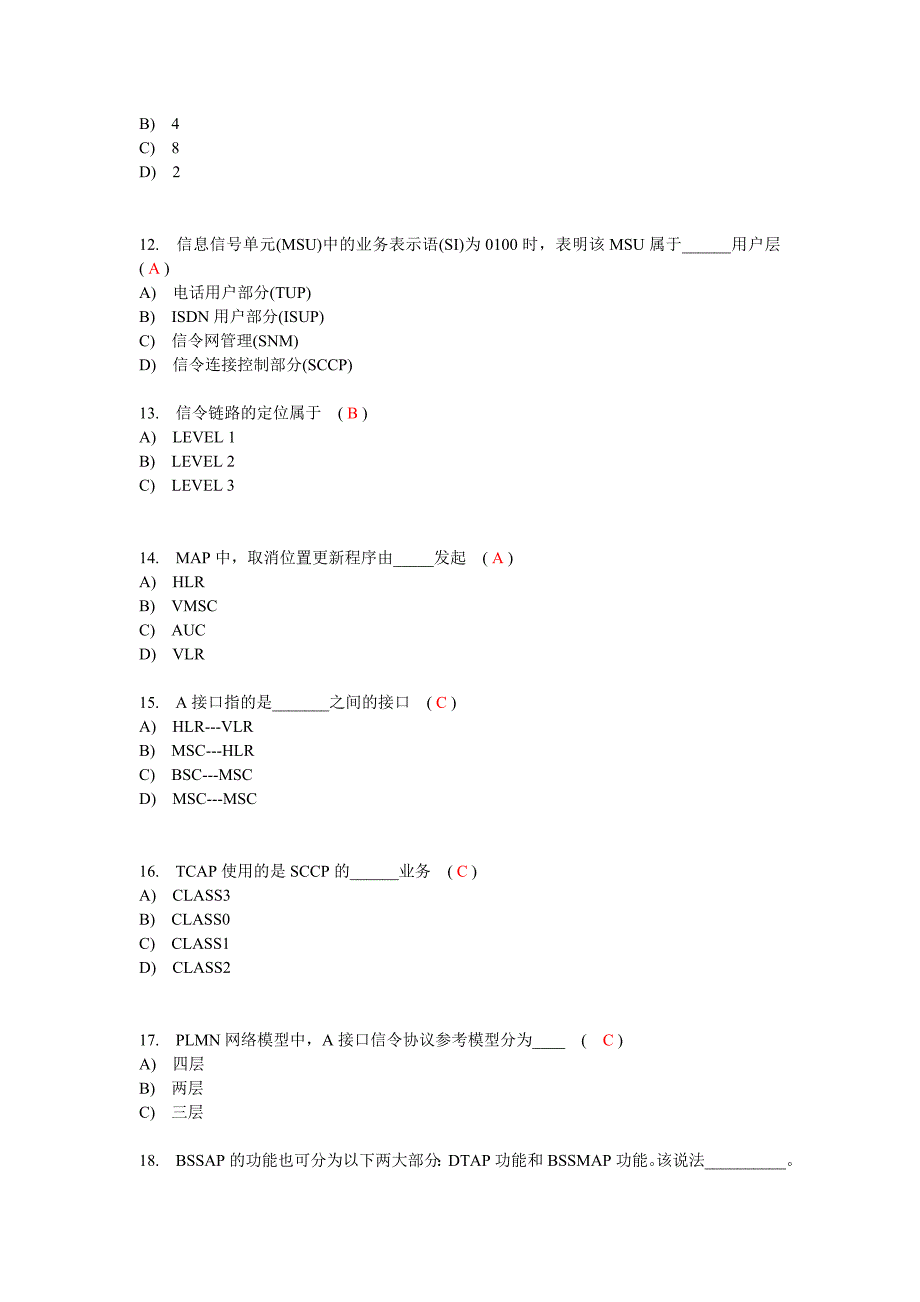 移动通信基础知识试题和答案.doc_第2页