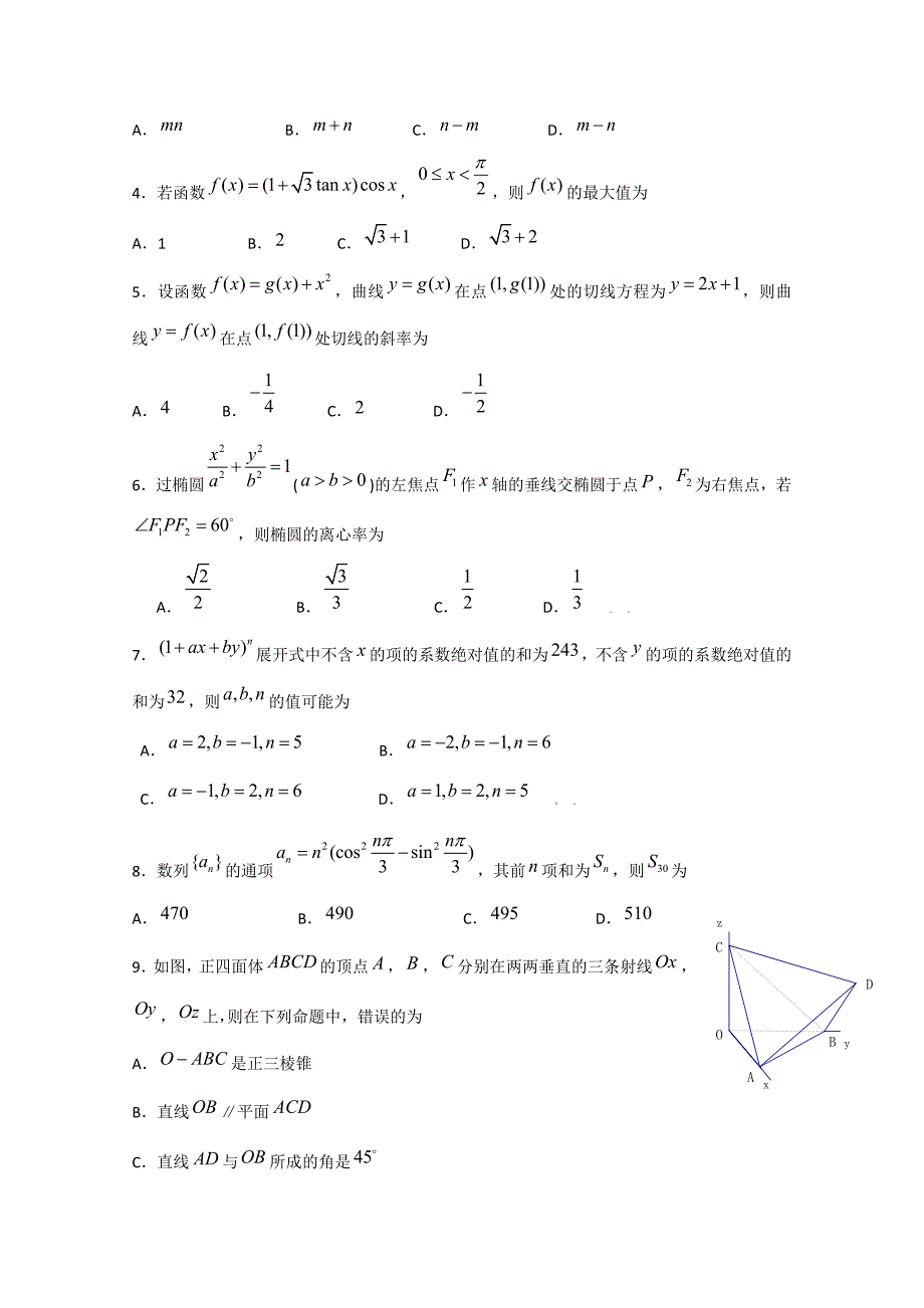 最新普通高等学校招生全国统一考试数学卷江西.理含详解_第2页