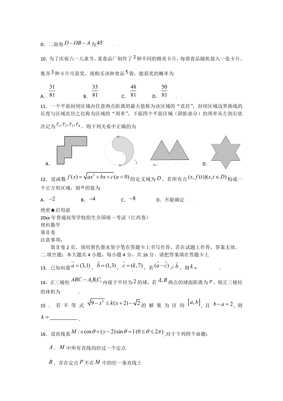 最新普通高等学校招生全国统一考试数学卷江西.理含详解_第3页