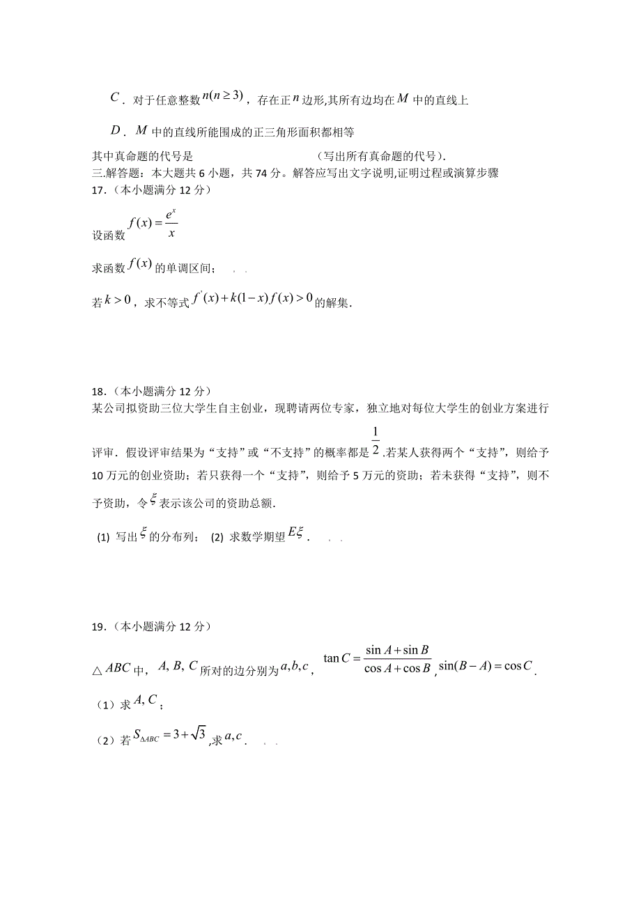 最新普通高等学校招生全国统一考试数学卷江西.理含详解_第4页