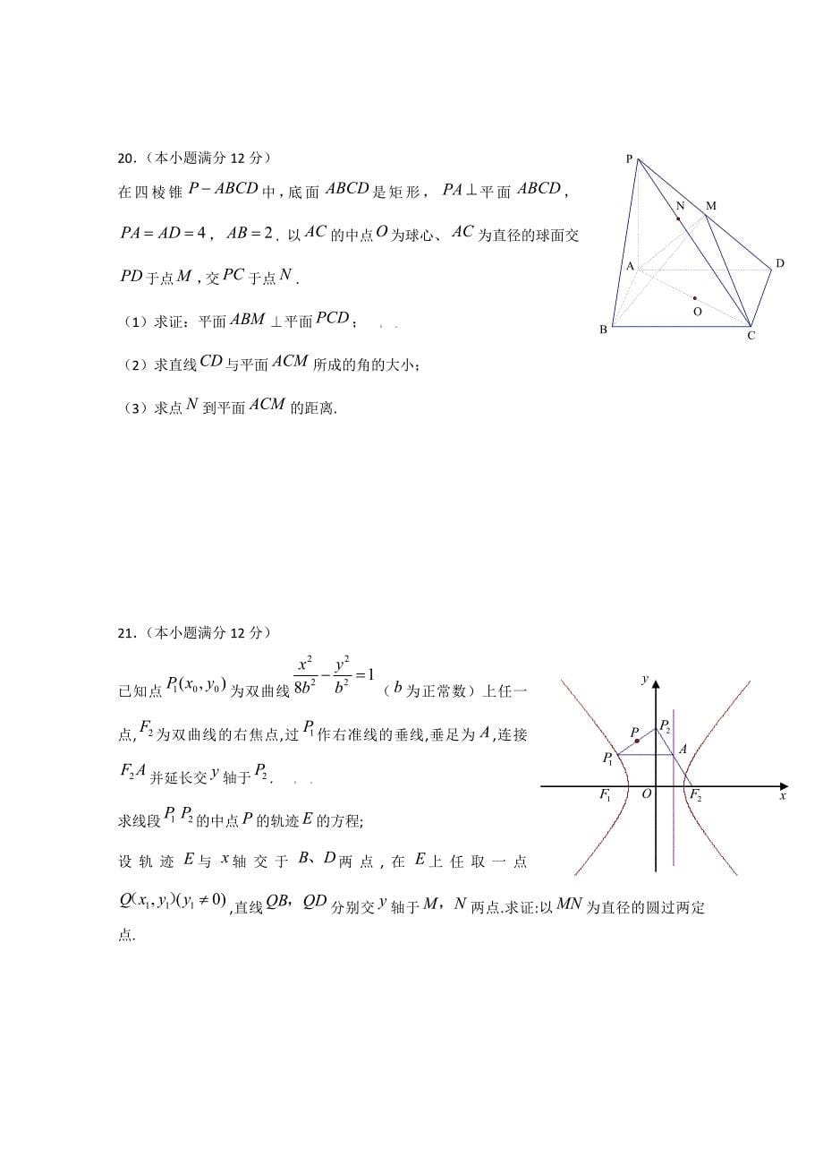 最新普通高等学校招生全国统一考试数学卷江西.理含详解_第5页