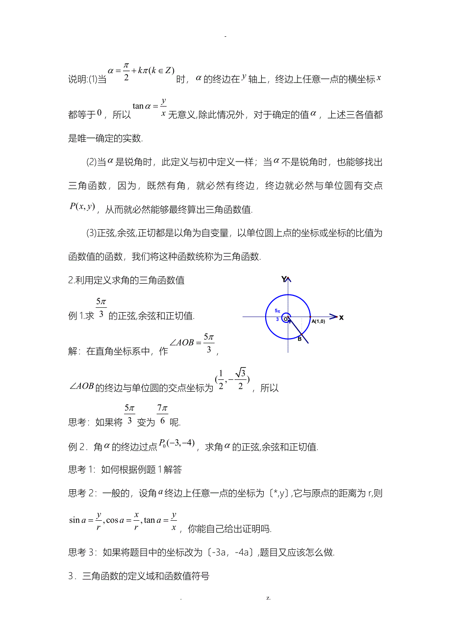 任意角的正弦、余弦、正切_第4页