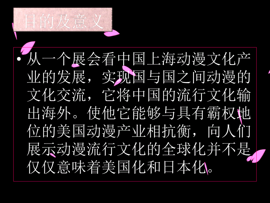 中国上海动漫会展策划方案_第4页