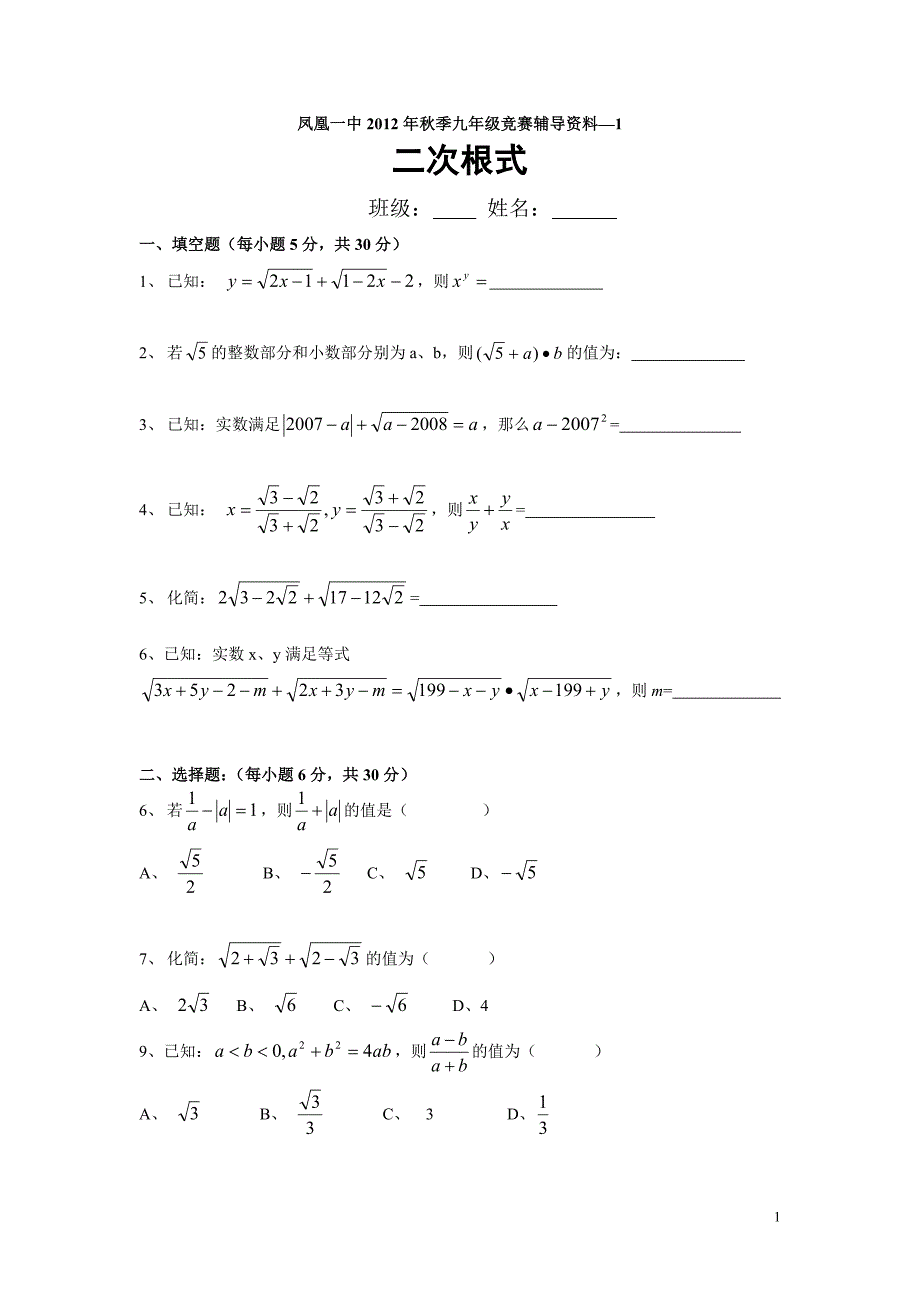 二次根式竞赛过关题1_第1页