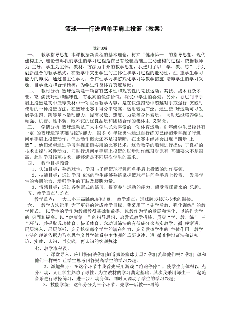 篮球——行进间单手肩上投篮_第1页