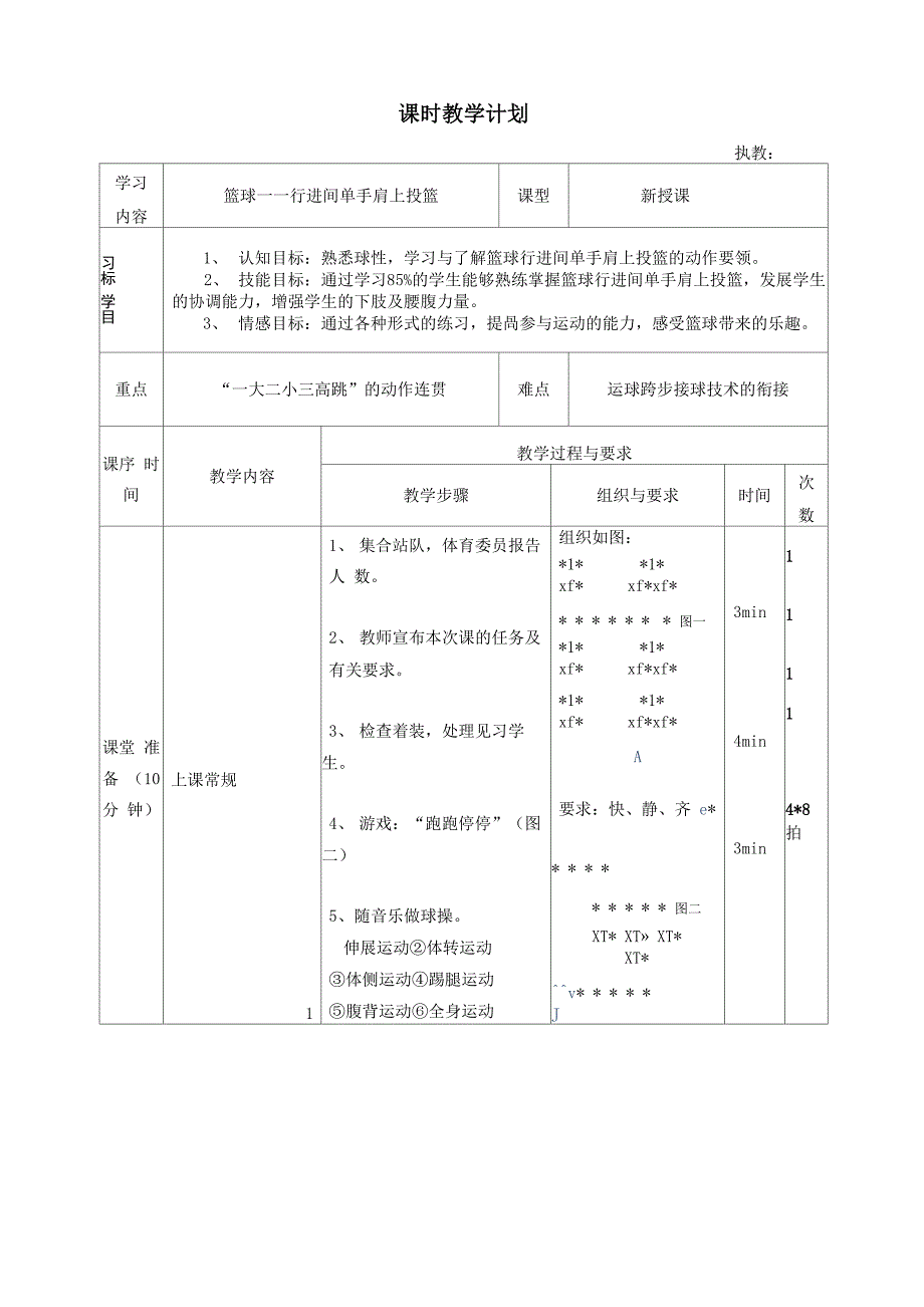 篮球——行进间单手肩上投篮_第3页