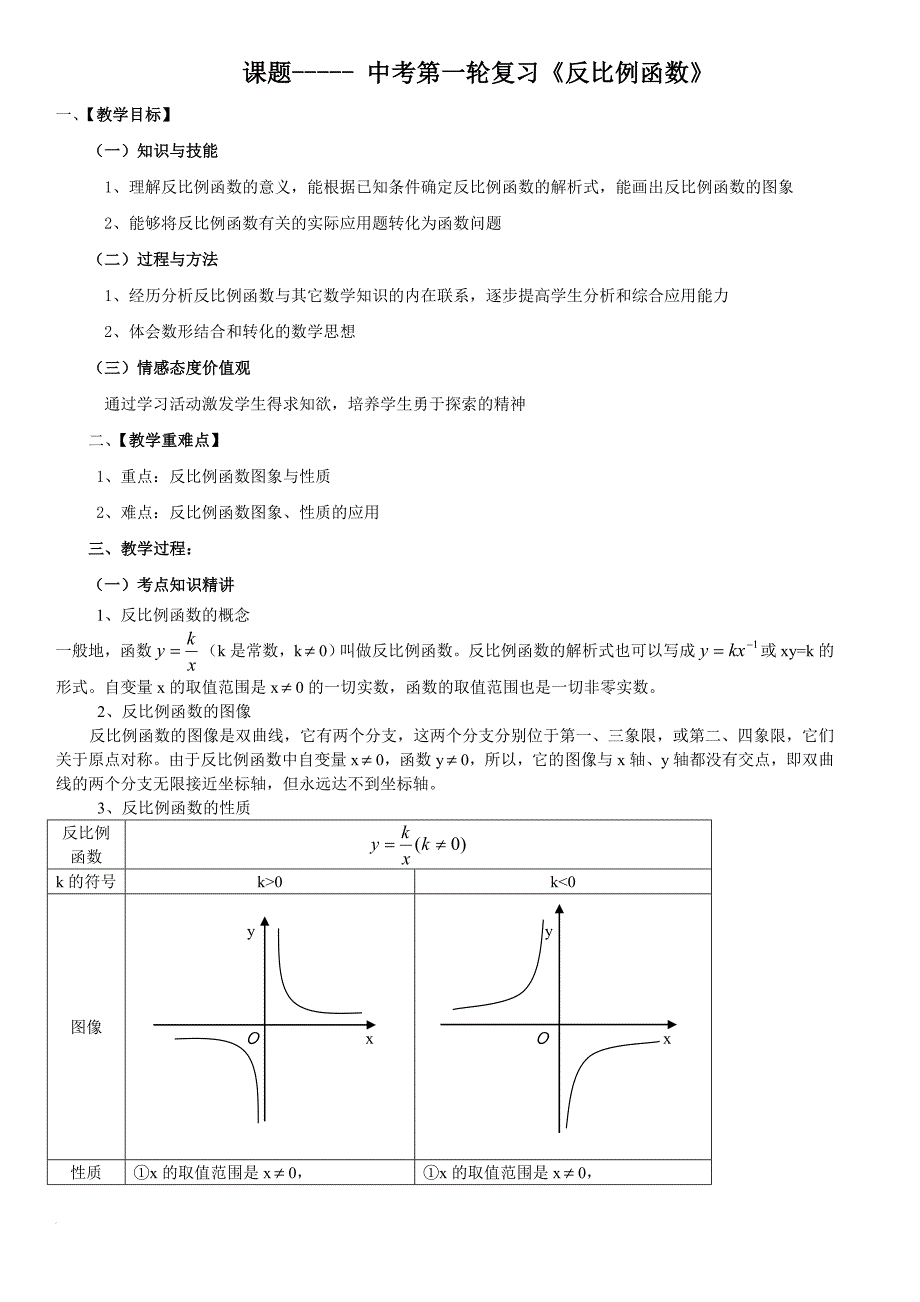 中考反比例函数复习教案_第1页