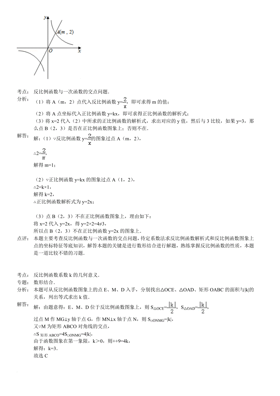 中考反比例函数复习教案_第4页