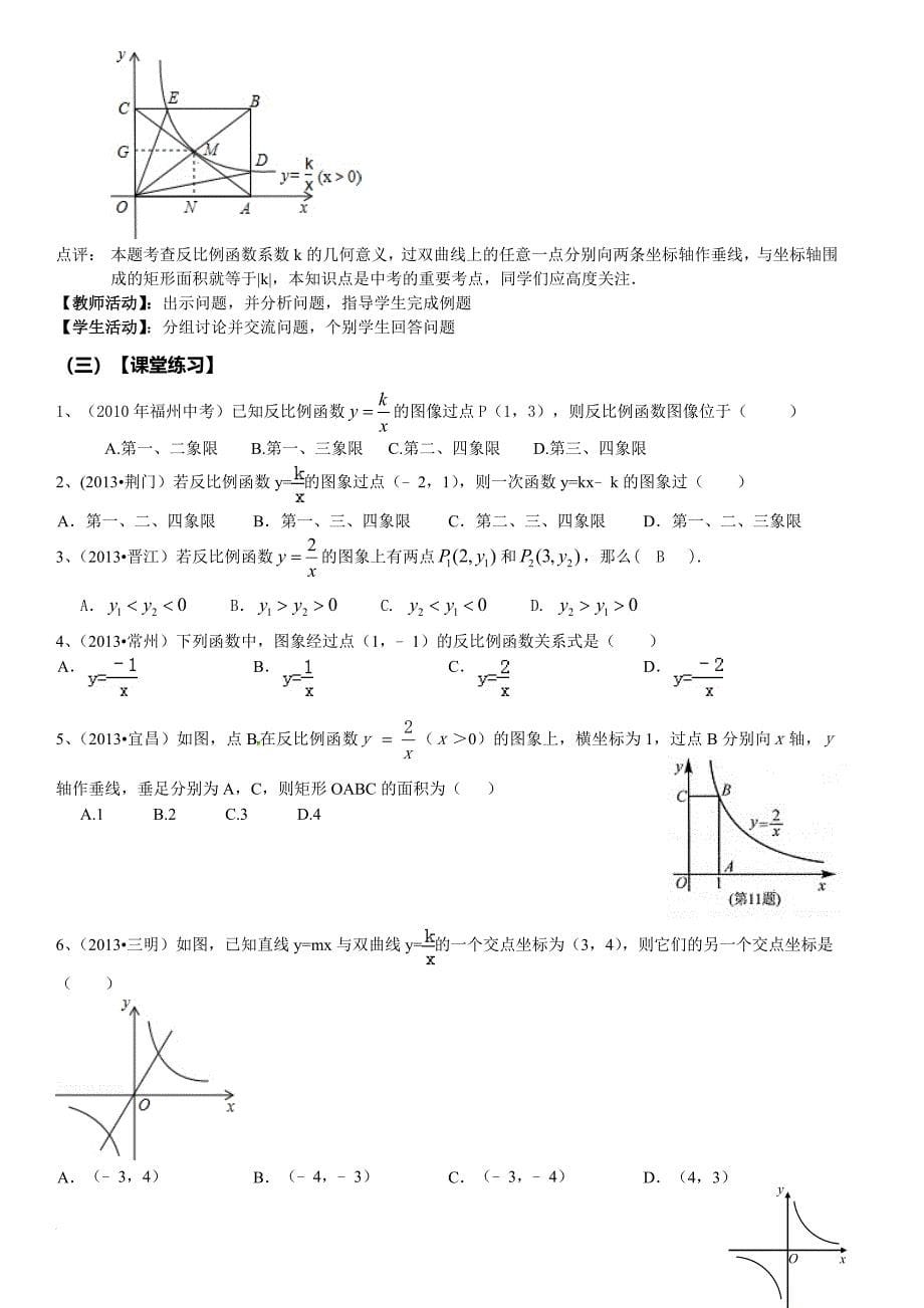 中考反比例函数复习教案_第5页