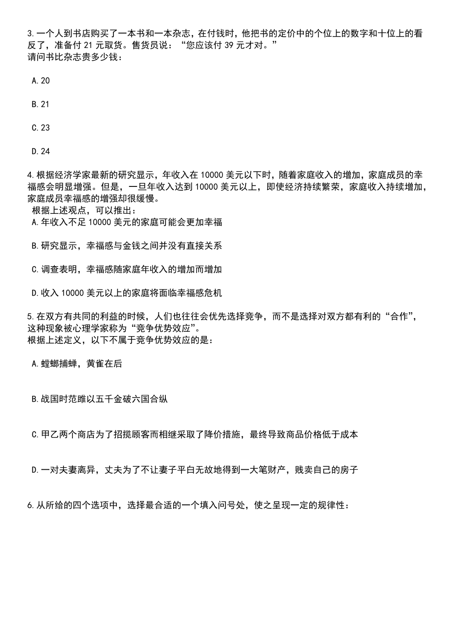 2023年06月吉林松原市招考聘用基层治理专干498人笔试题库含答案解析_第2页