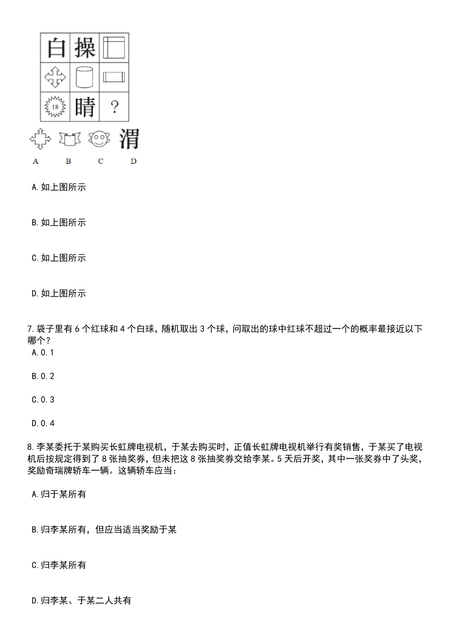 2023年06月吉林松原市招考聘用基层治理专干498人笔试题库含答案解析_第3页