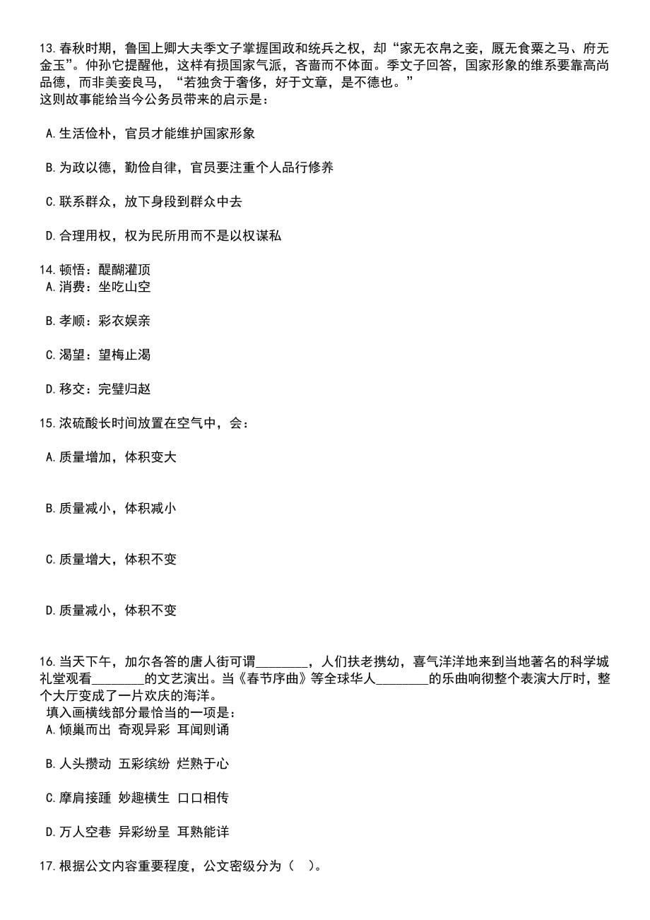 2023年06月吉林松原市招考聘用基层治理专干498人笔试题库含答案解析_第5页