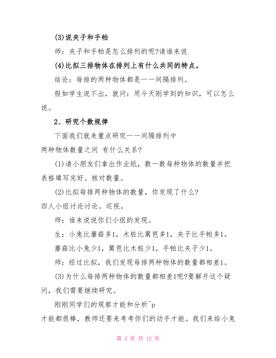 三年级有余数排列问题教案_第3页