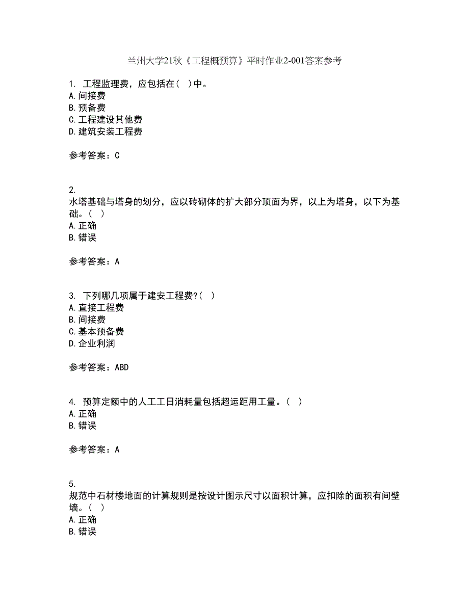 兰州大学21秋《工程概预算》平时作业2-001答案参考98_第1页