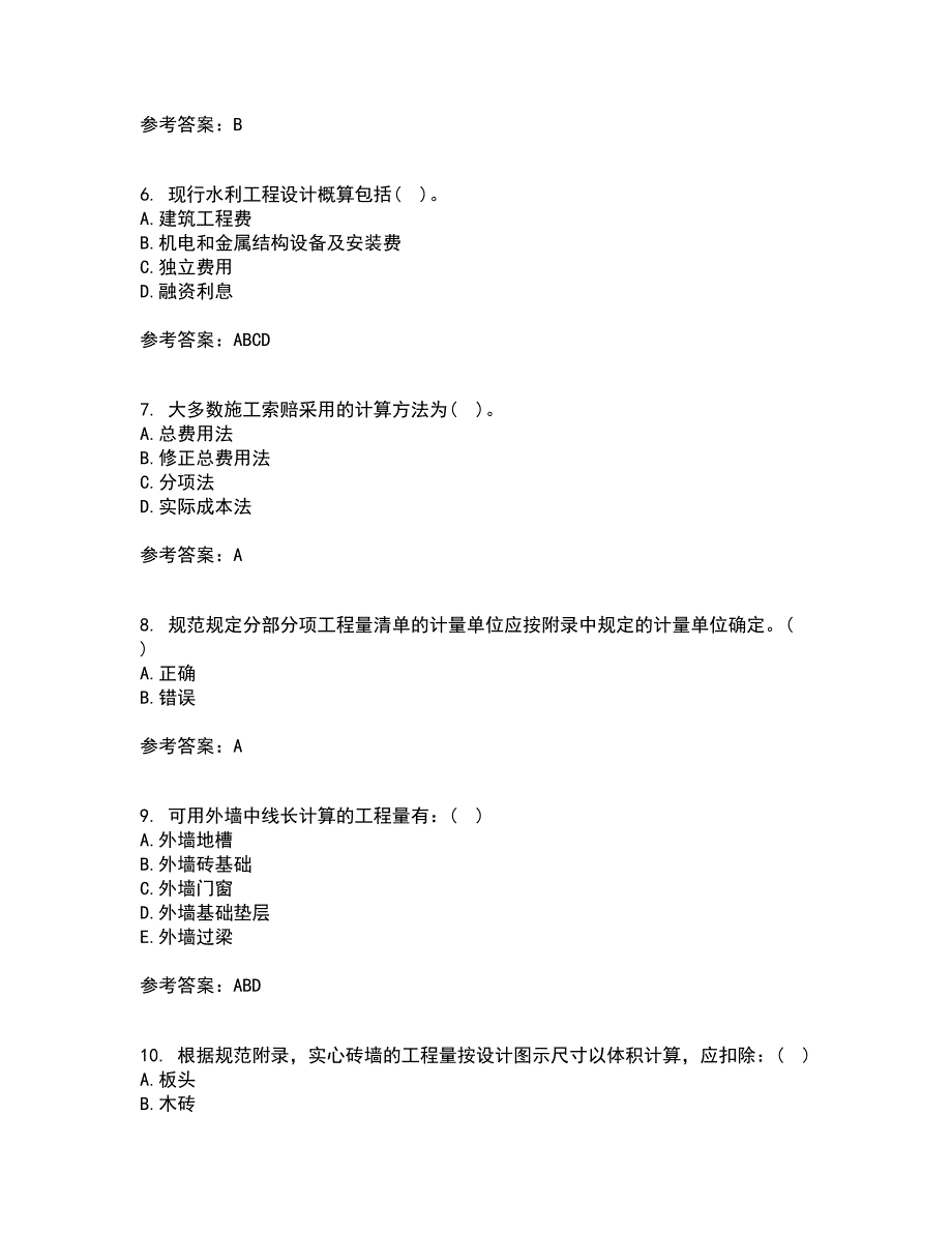 兰州大学21秋《工程概预算》平时作业2-001答案参考98_第2页