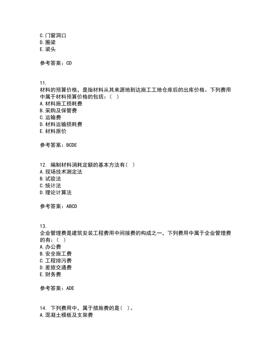 兰州大学21秋《工程概预算》平时作业2-001答案参考98_第3页