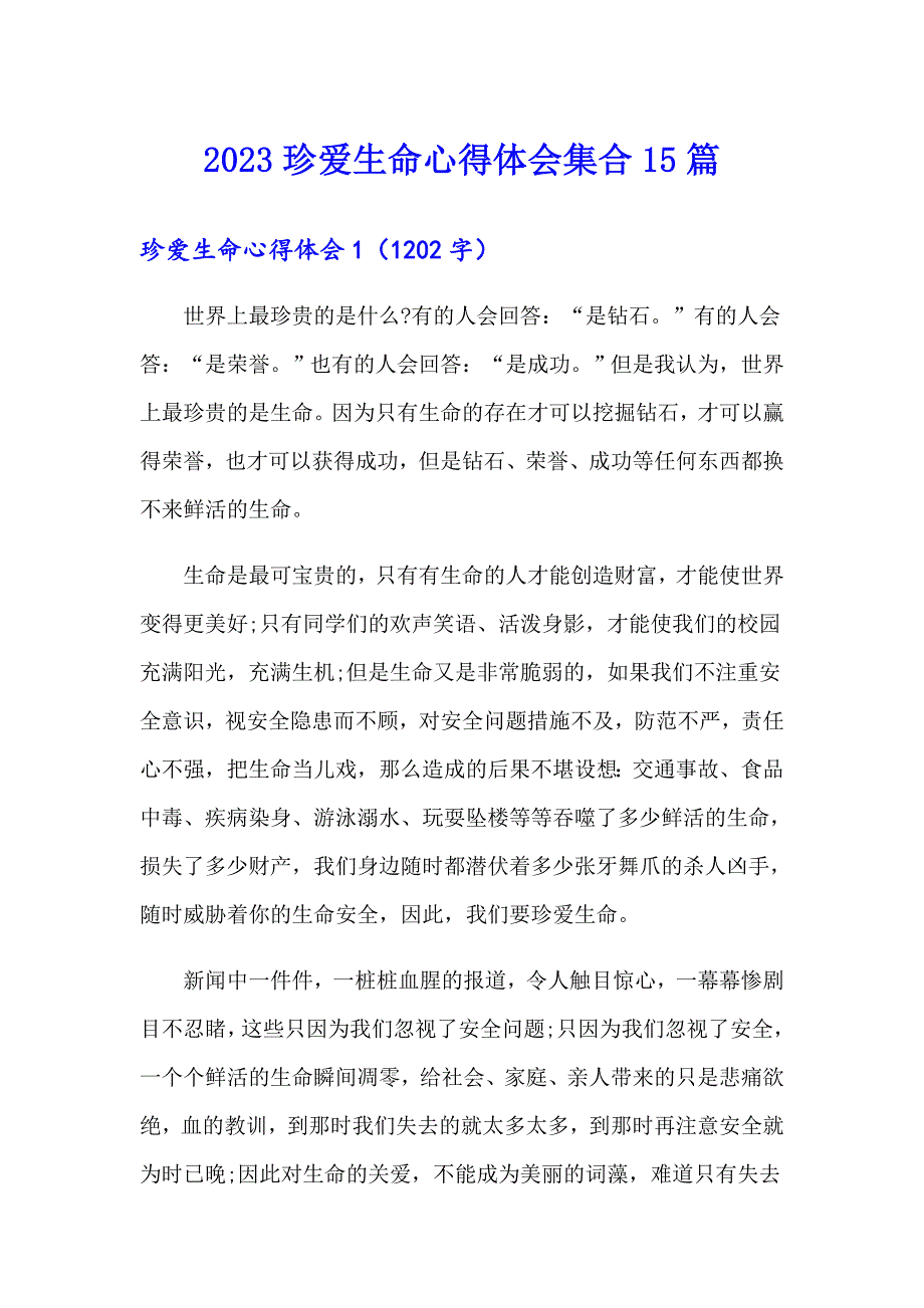 2023珍爱生命心得体会集合15篇_第1页