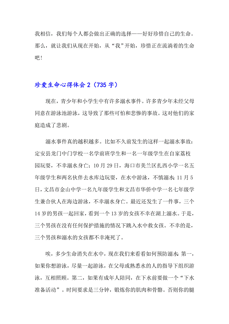 2023珍爱生命心得体会集合15篇_第3页