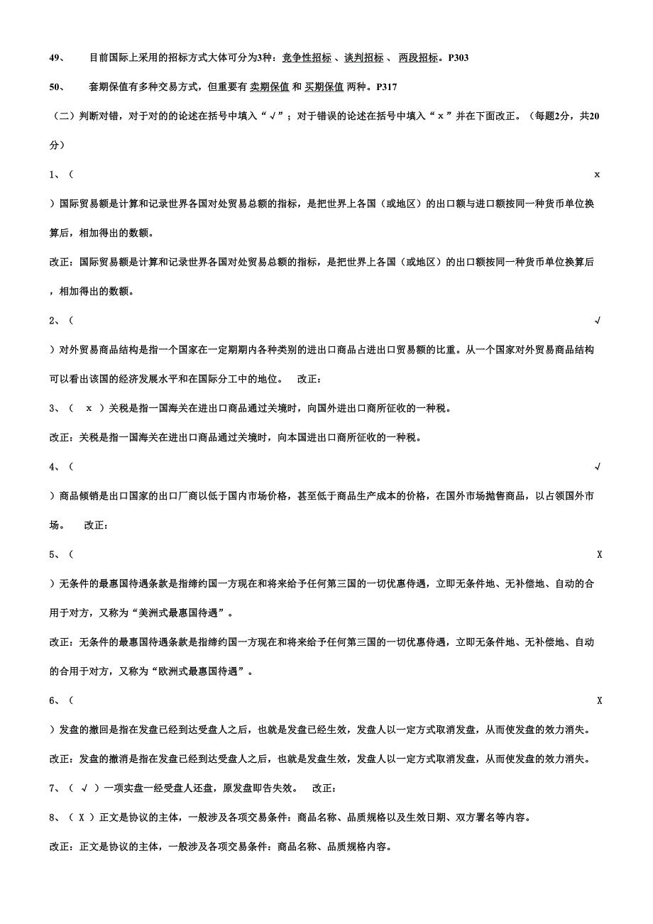 2023年国际贸易实务形成性考核册答案.doc_第3页