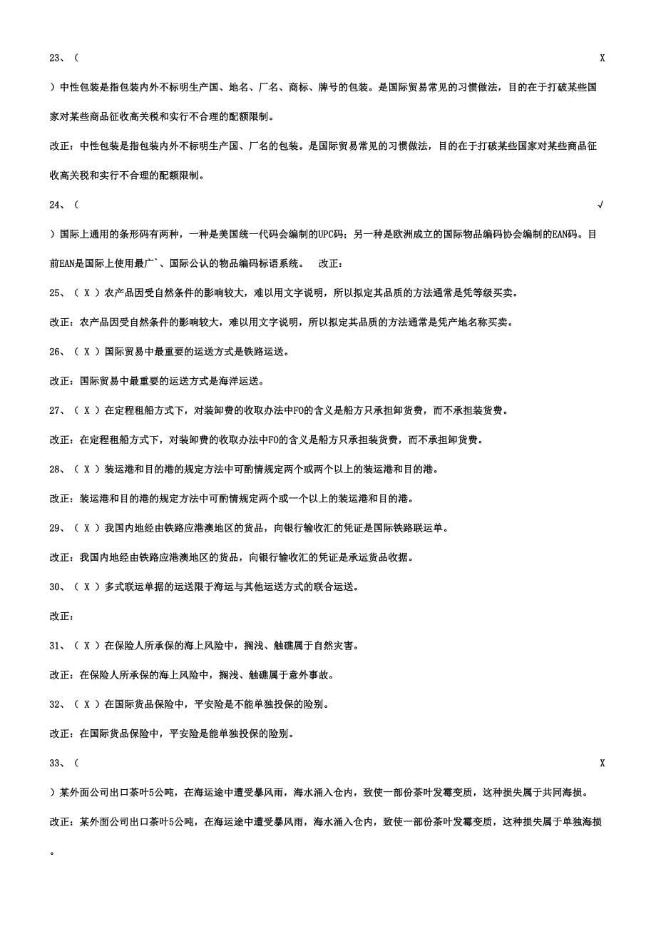 2023年国际贸易实务形成性考核册答案.doc_第5页