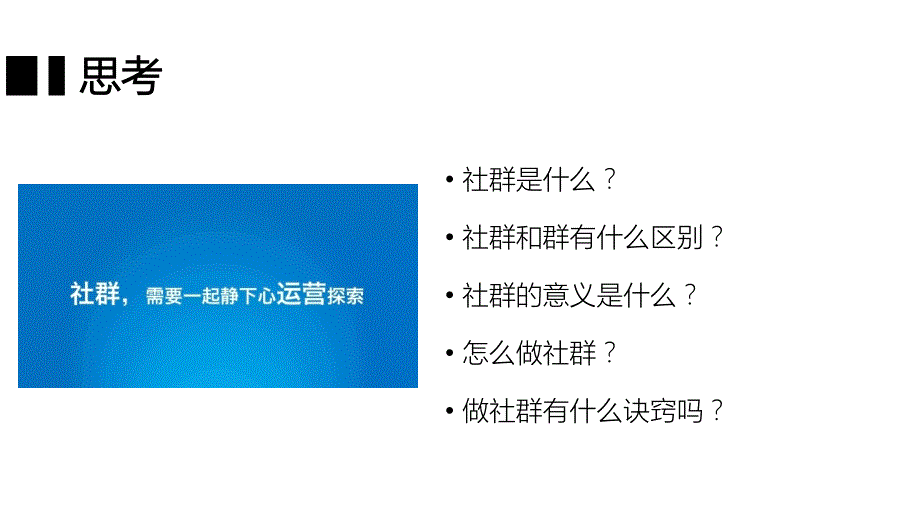 社群维系方案_第2页