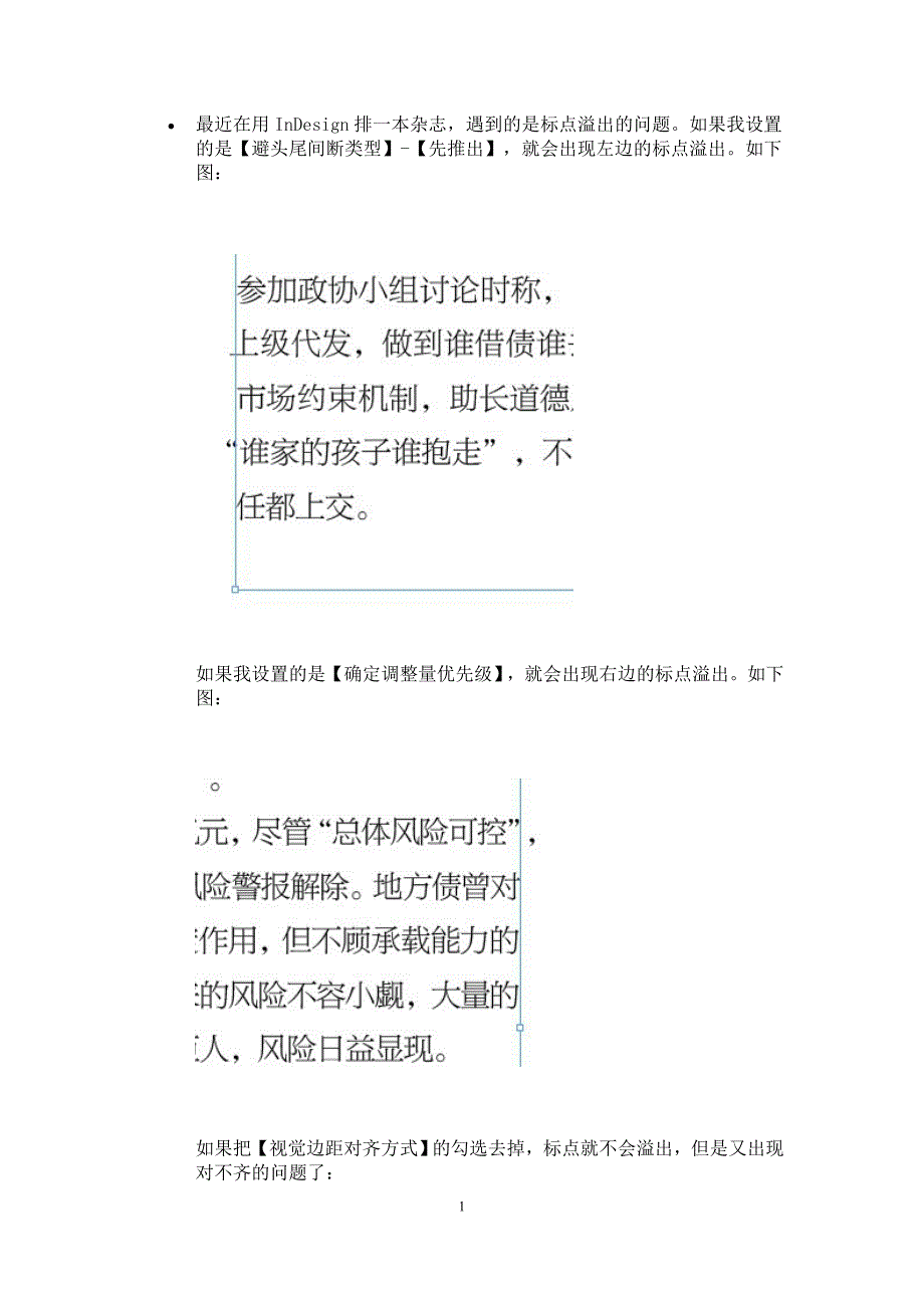 indesign排版标点挤压设置技巧.doc_第1页