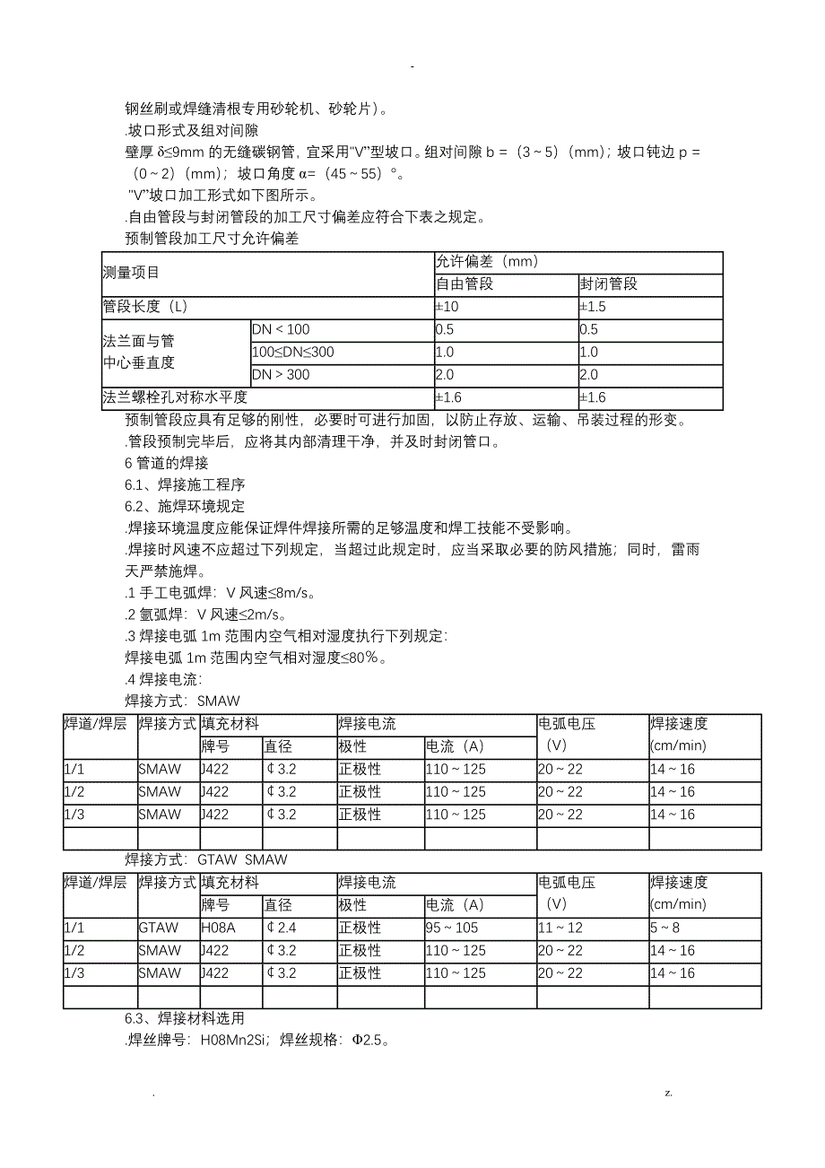 氮气管道安装施工方案_第2页