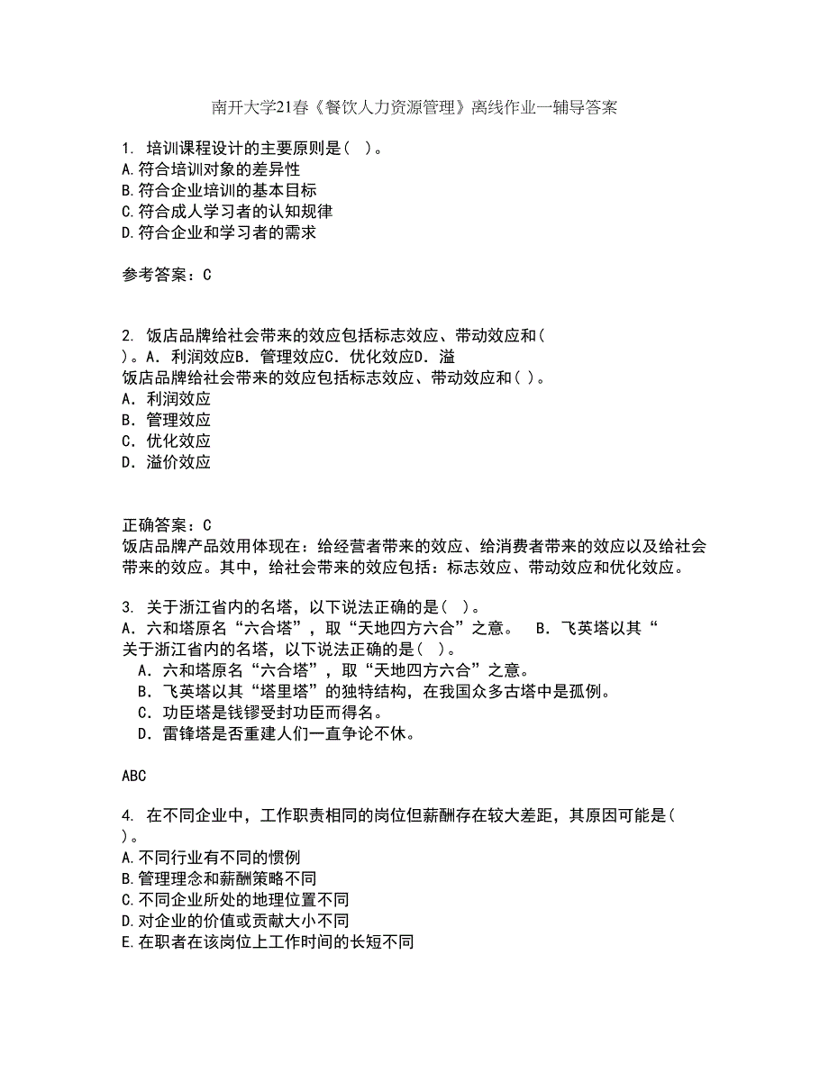 南开大学21春《餐饮人力资源管理》离线作业一辅导答案36_第1页