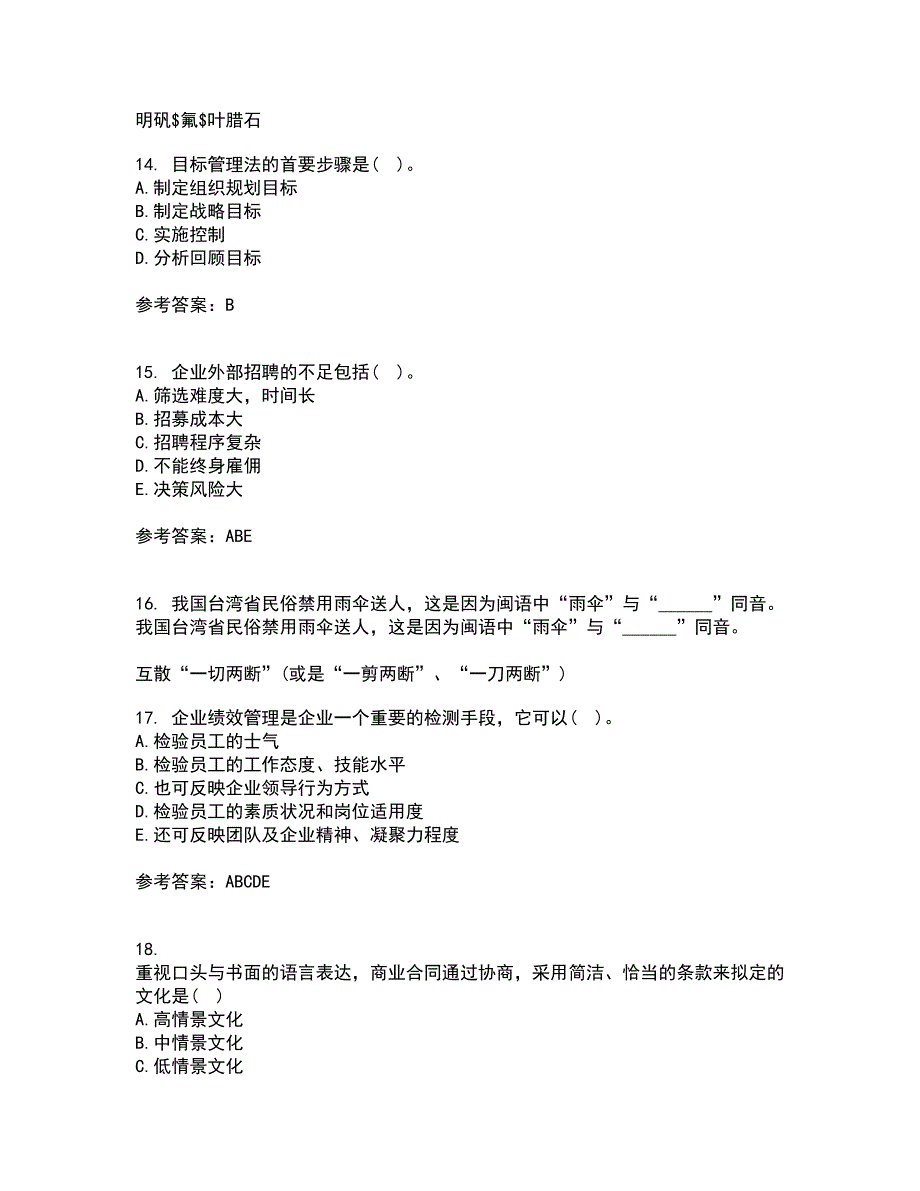 南开大学21春《餐饮人力资源管理》离线作业一辅导答案36_第4页