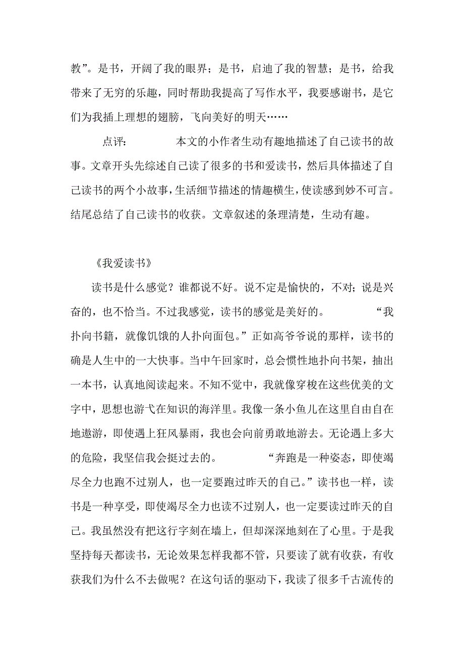 人教版五年级上册各单元作文范文含点评.doc_第4页