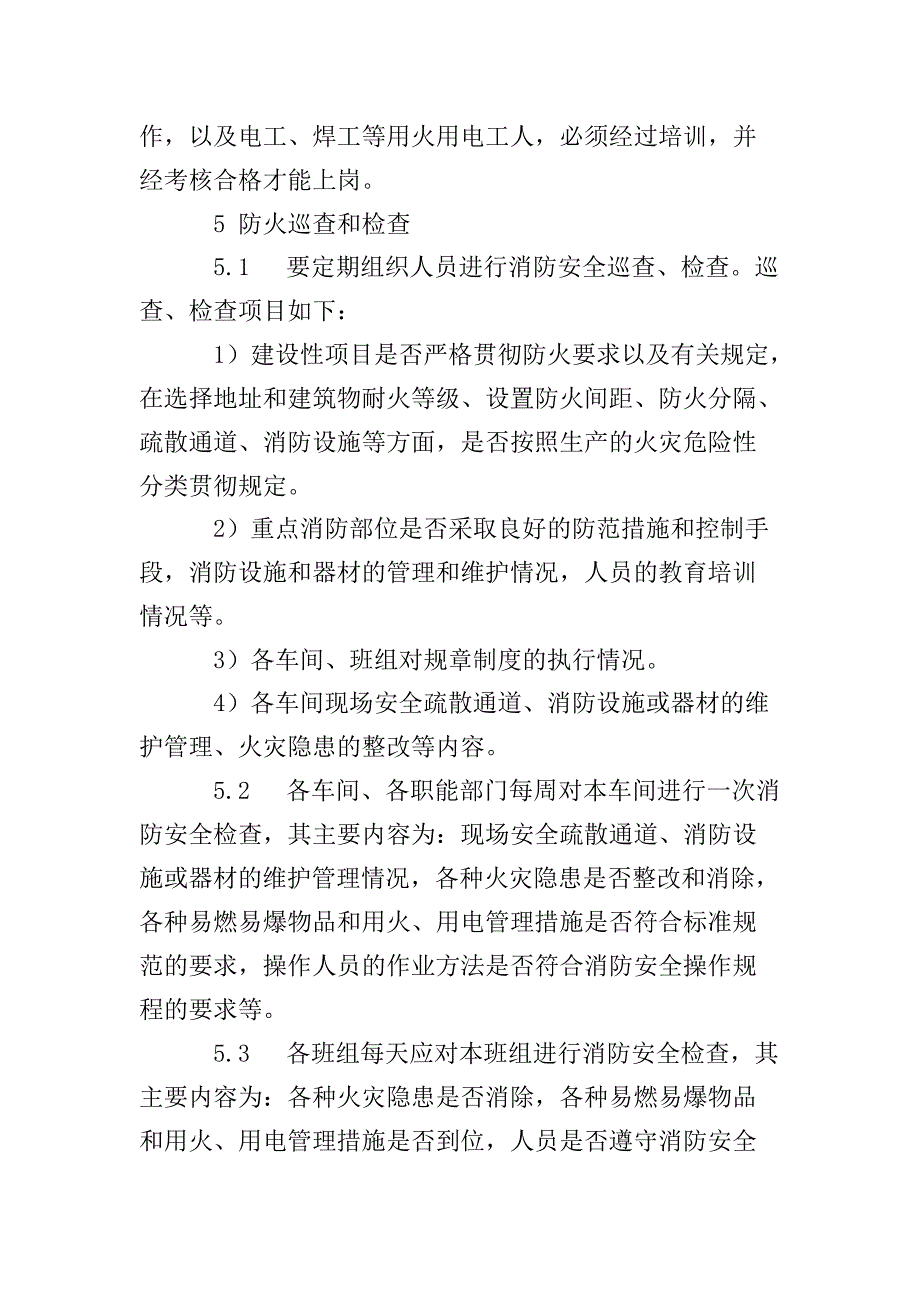 纺织厂消防应急预案_第3页