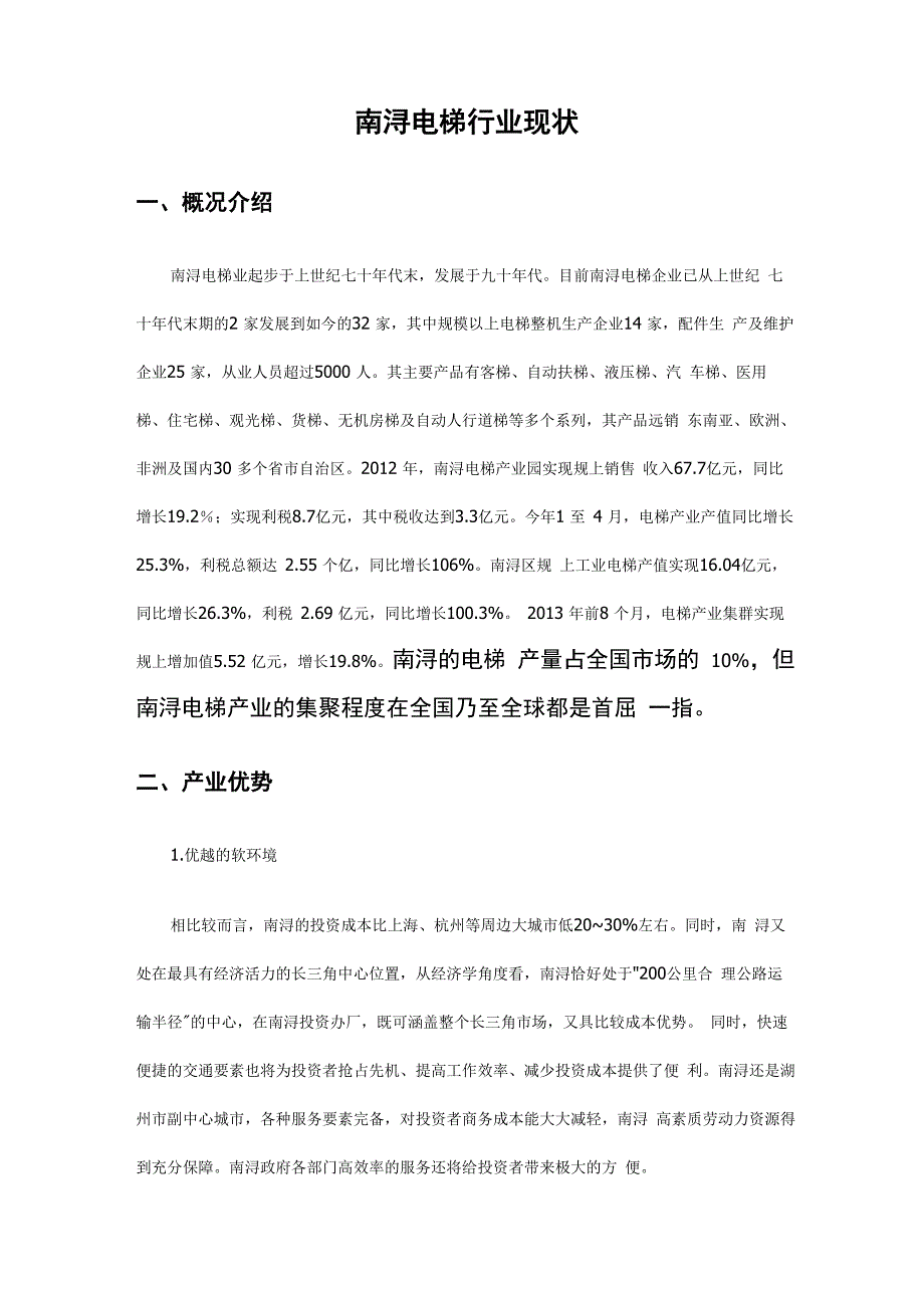 南浔电梯行业_第1页