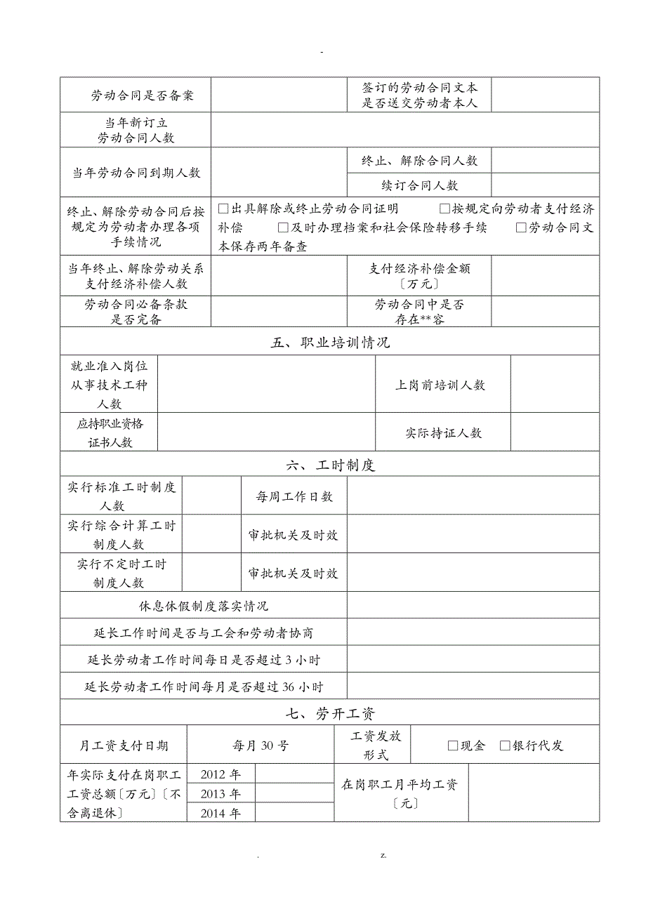 劳动保障监察书面材料审查情况申报表_第3页